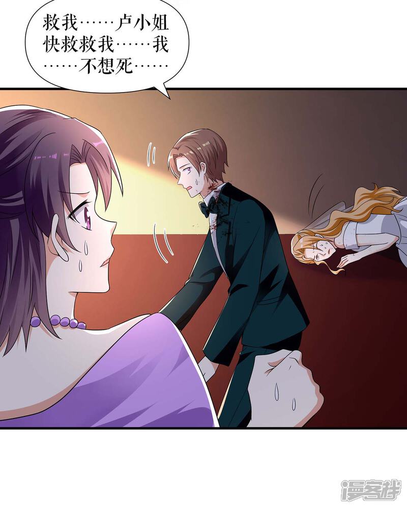 《天才酷宝》第196话 共死 第7页
