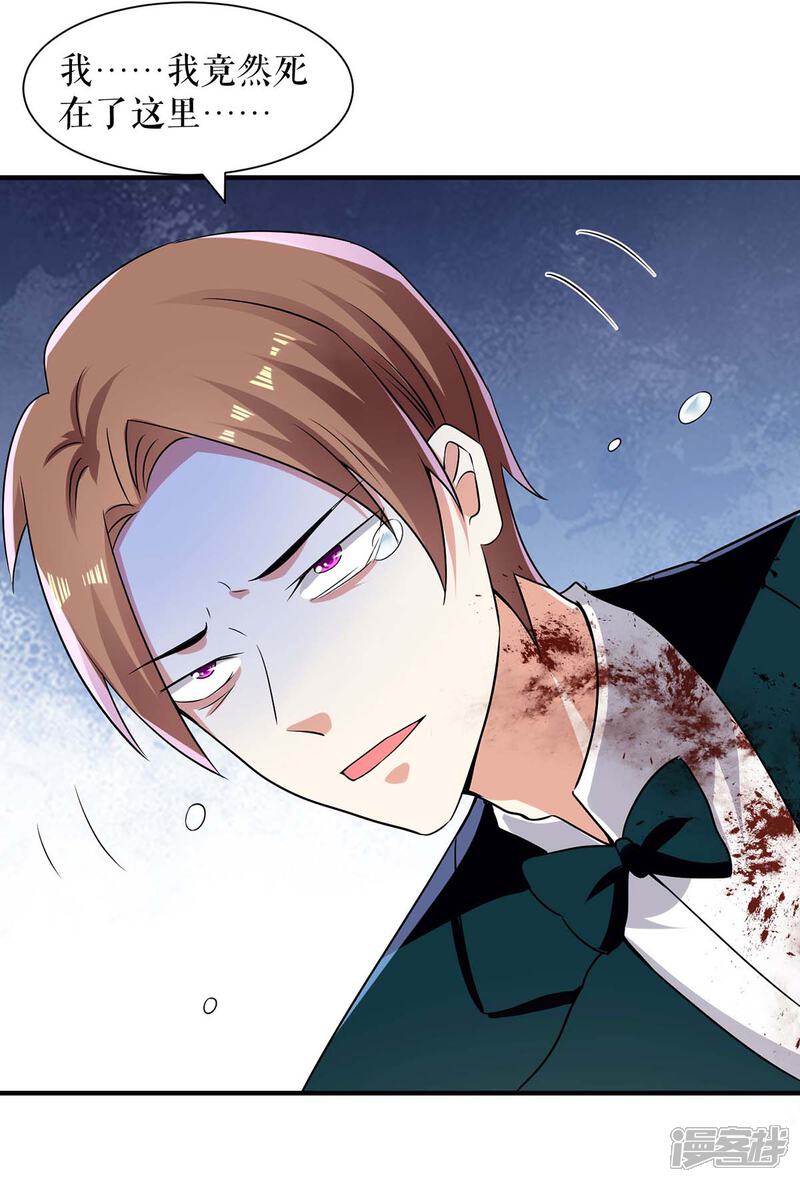 《天才酷宝》第196话 共死 第9页