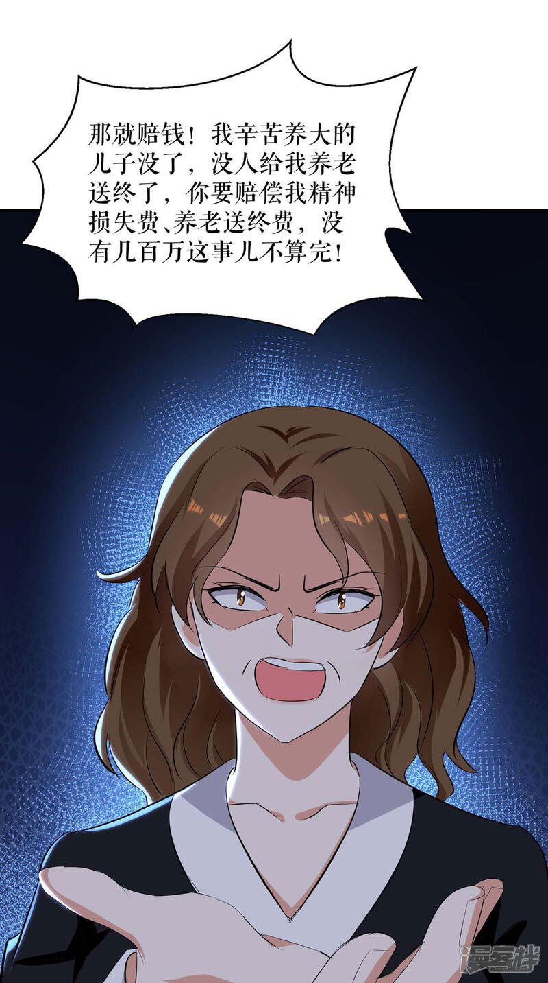 《天才酷宝》第198话 恶妇临门 第14页
