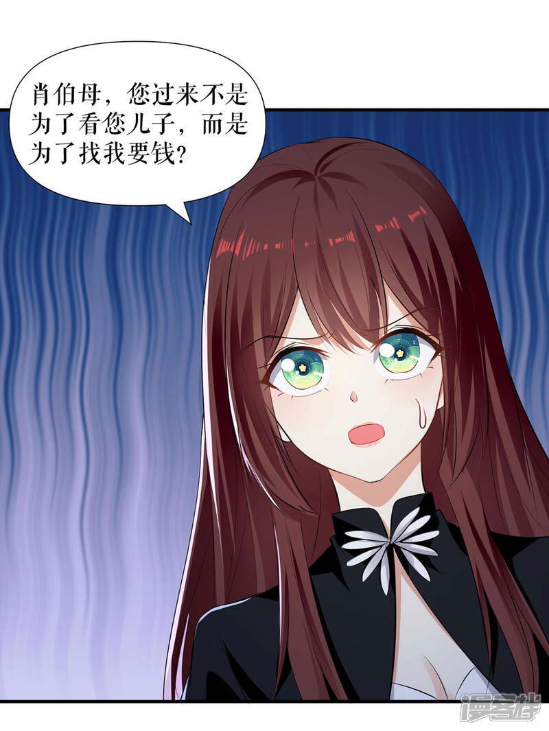 《天才酷宝》第198话 恶妇临门 第16页