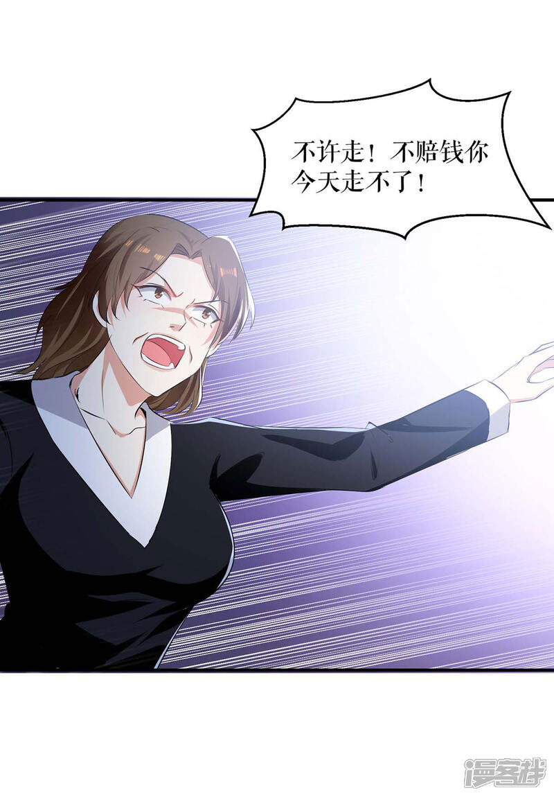 《天才酷宝》第198话 恶妇临门 第20页