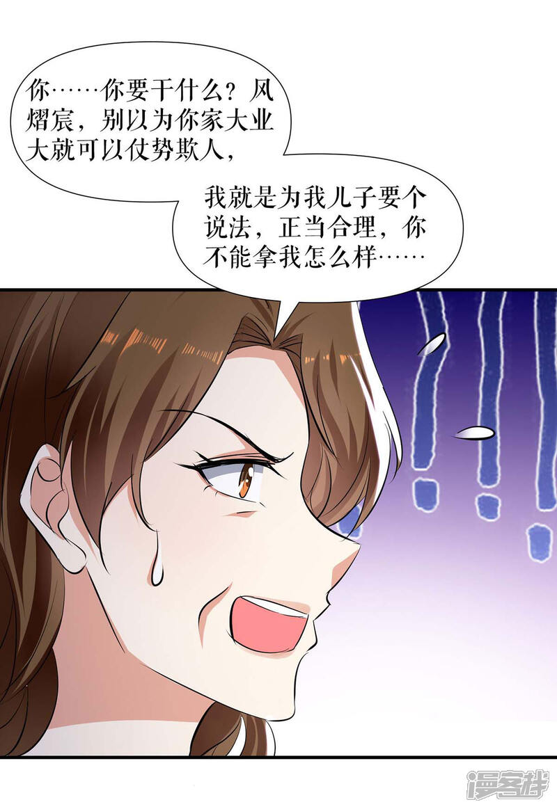 《天才酷宝》第198话 恶妇临门 第27页