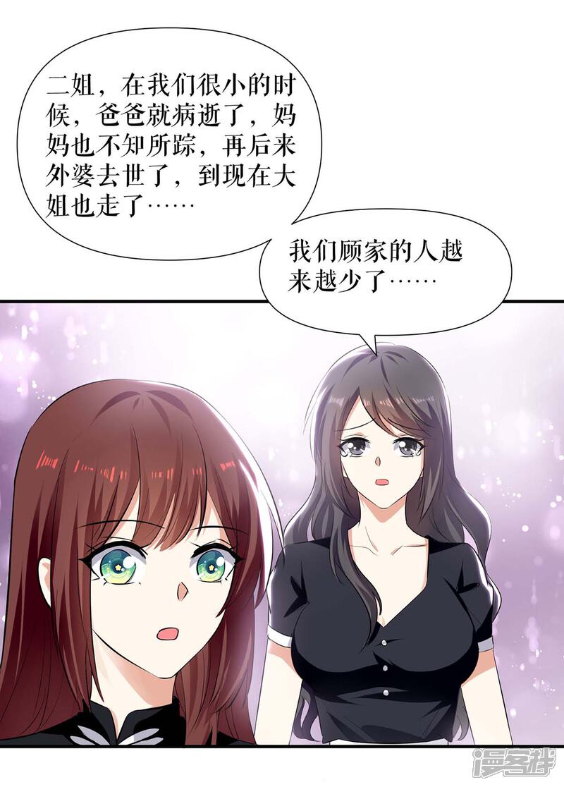 《天才酷宝》第198话 恶妇临门 第2页