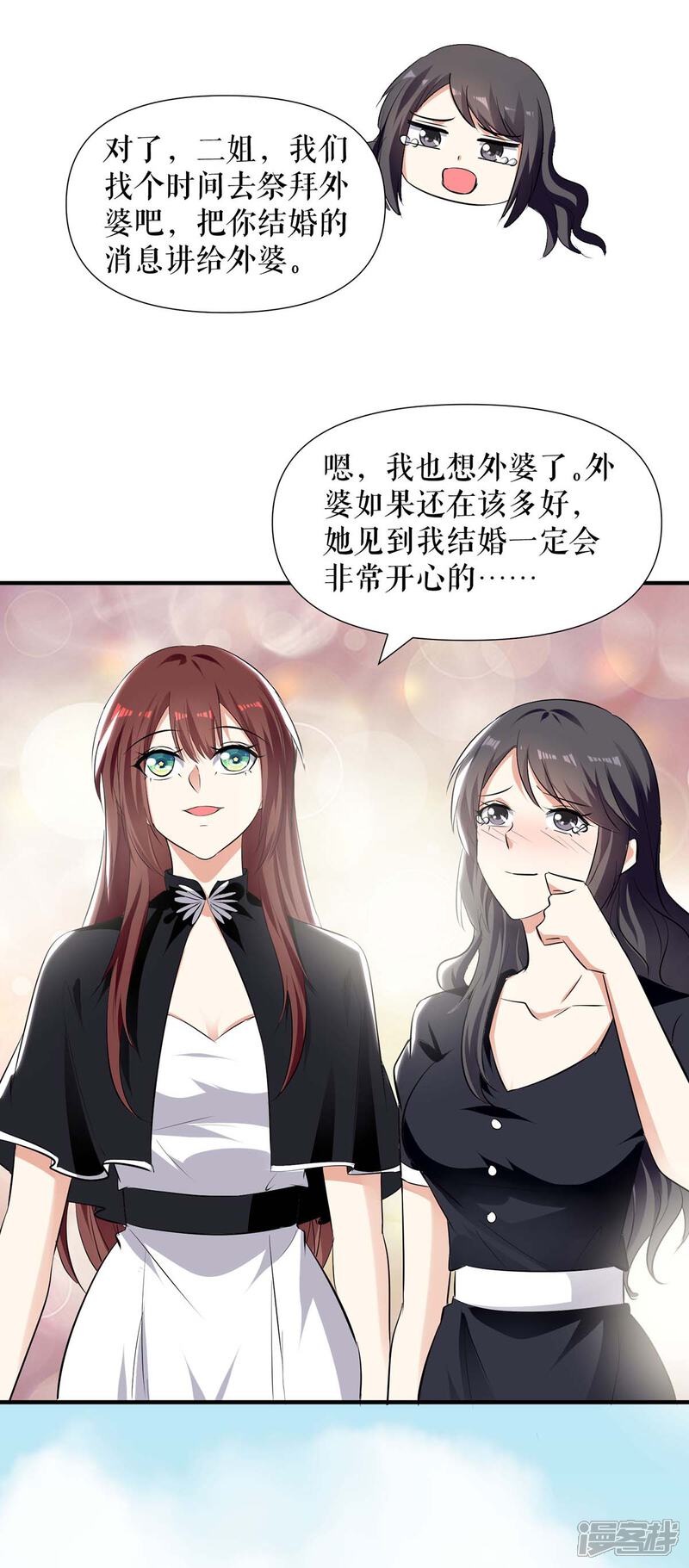 《天才酷宝》第198话 恶妇临门 第4页