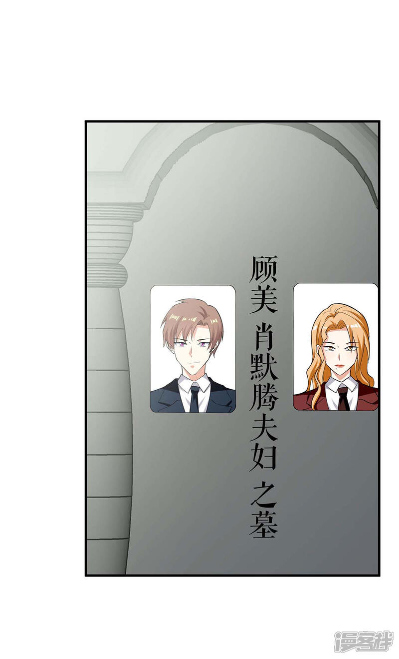 《天才酷宝》第197话 你不是我妹妹 第14页