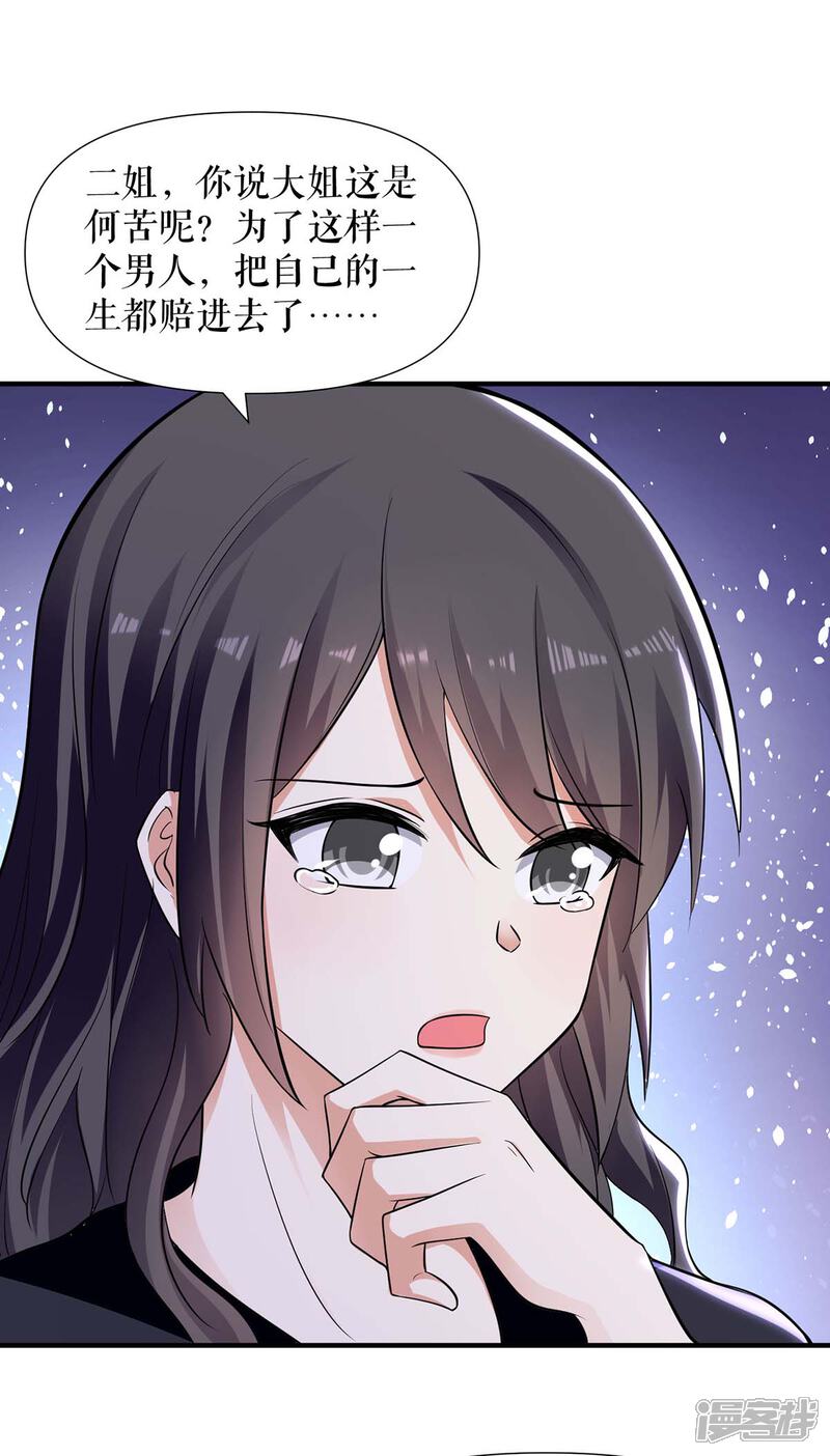 《天才酷宝》第197话 你不是我妹妹 第15页