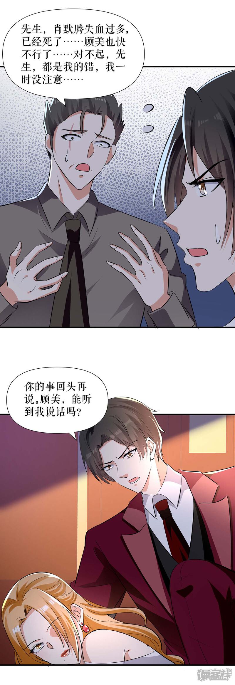 《天才酷宝》第197话 你不是我妹妹 第2页