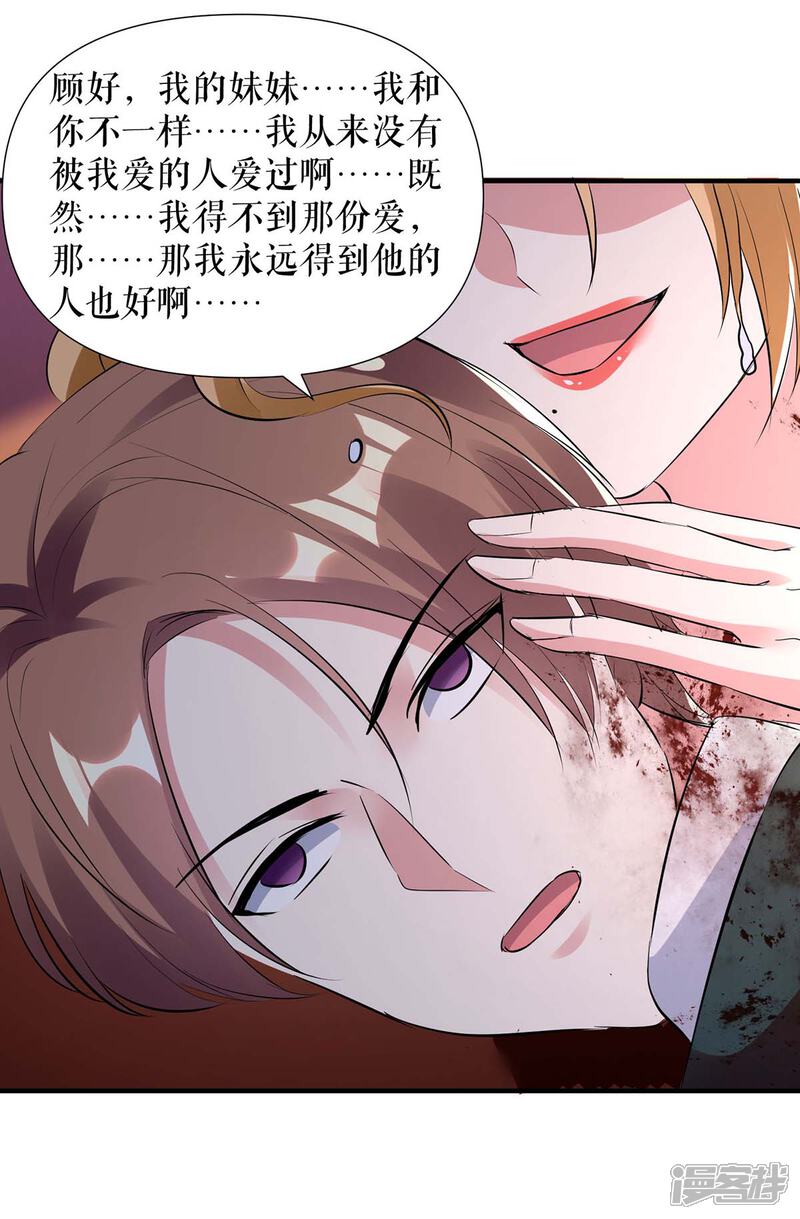 《天才酷宝》第197话 你不是我妹妹 第4页