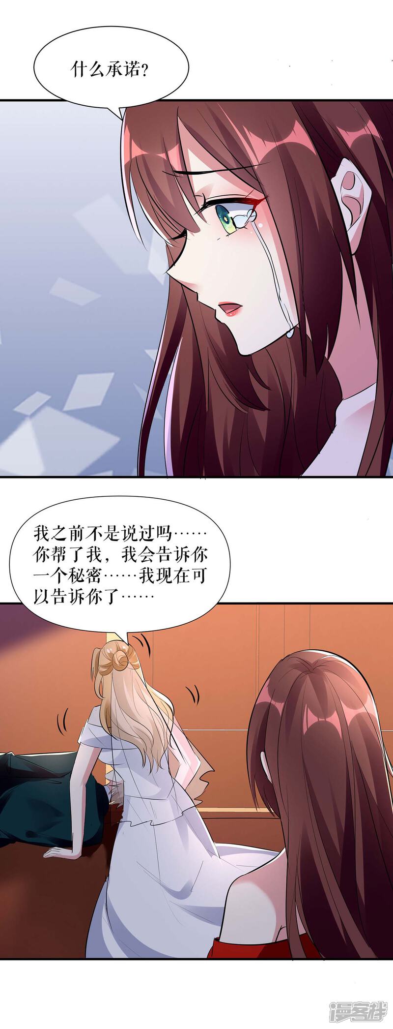 《天才酷宝》第197话 你不是我妹妹 第6页