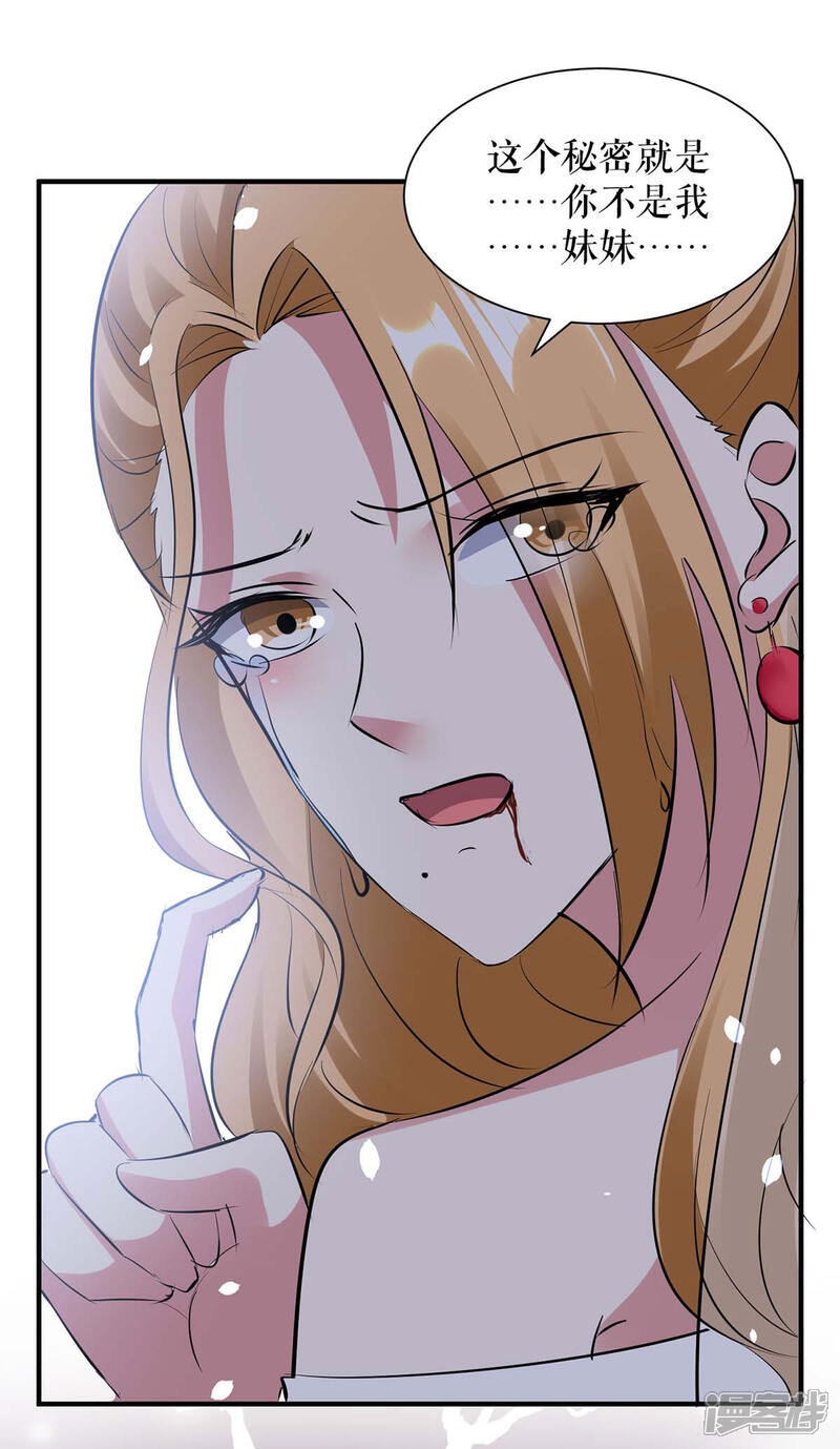 《天才酷宝》第197话 你不是我妹妹 第7页