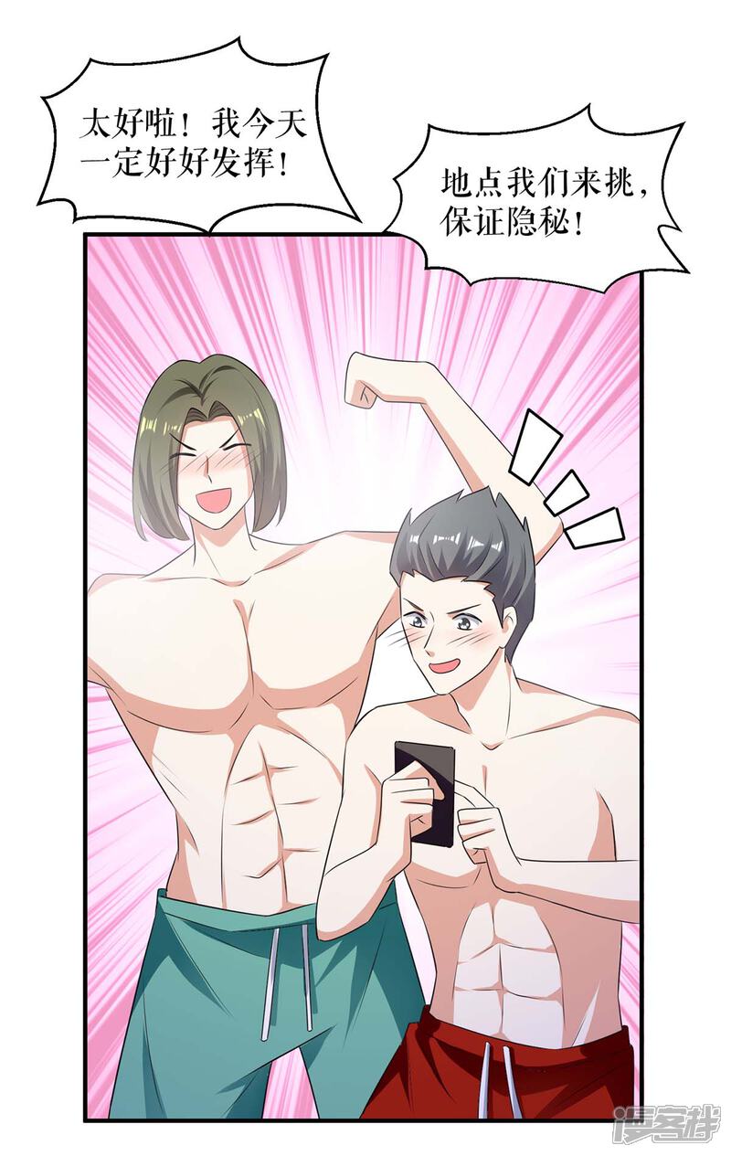 《天才酷宝》第200话 全世界都知道了 第19页