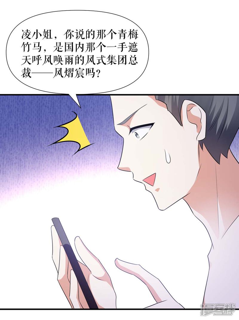 《天才酷宝》第200话 全世界都知道了 第20页
