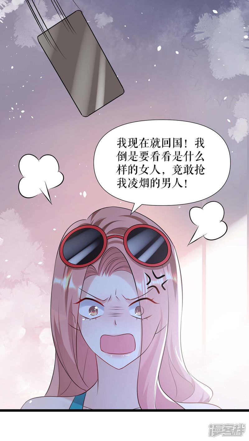 《天才酷宝》第200话 全世界都知道了 第31页