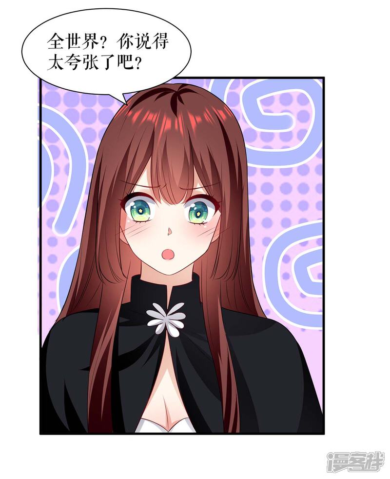 《天才酷宝》第200话 全世界都知道了 第3页
