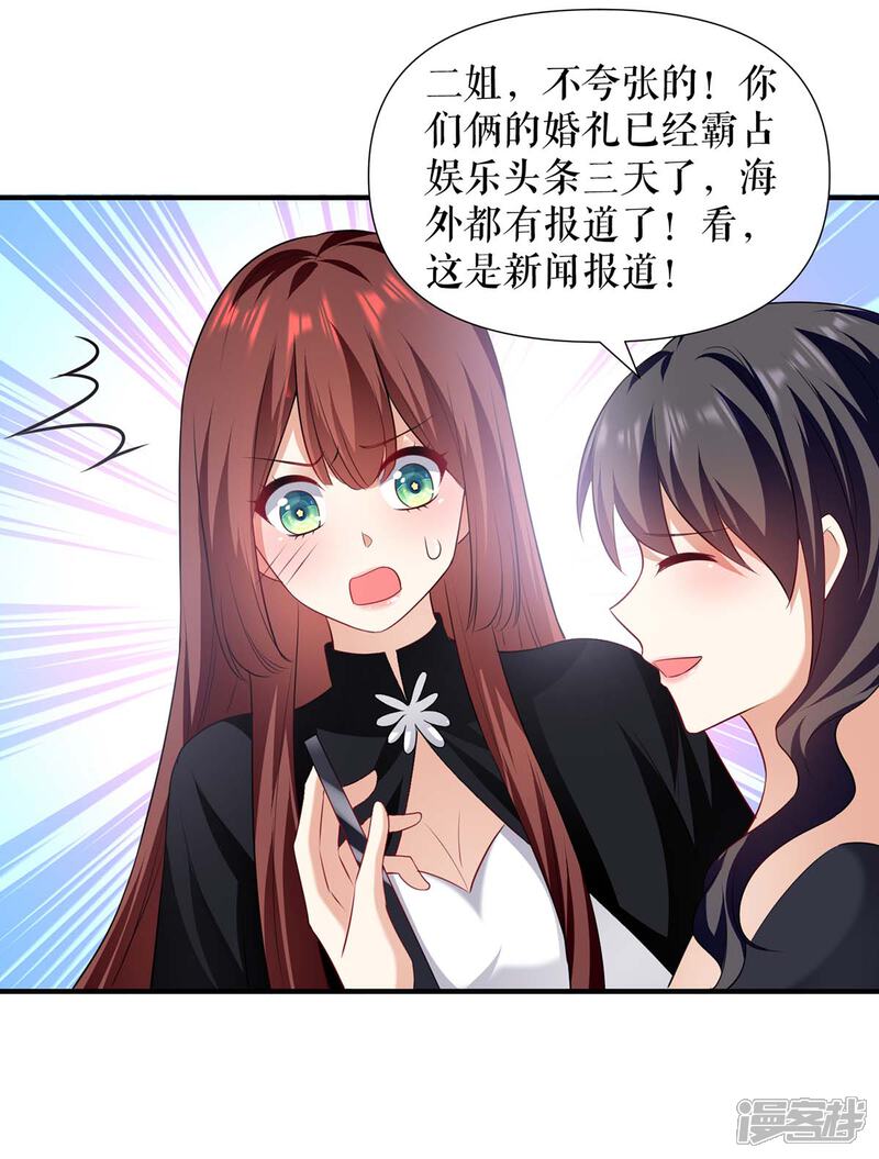 《天才酷宝》第200话 全世界都知道了 第4页