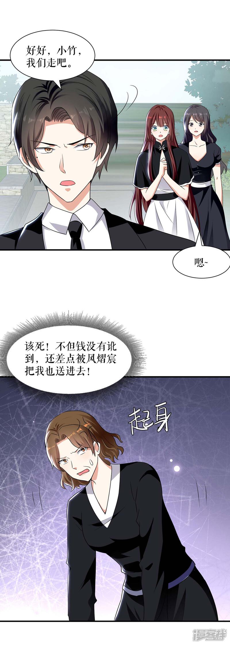 《天才酷宝》第199话 妈妈的印象 第12页