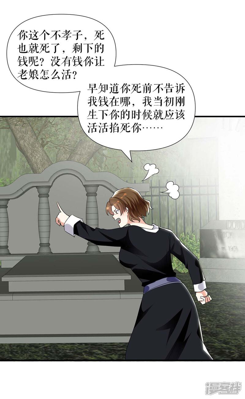 《天才酷宝》第199话 妈妈的印象 第13页