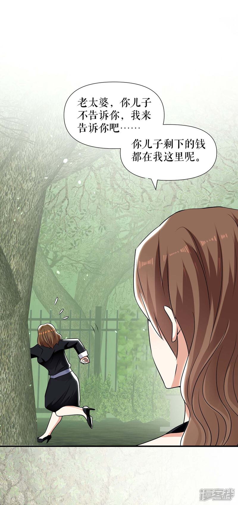 《天才酷宝》第199话 妈妈的印象 第15页