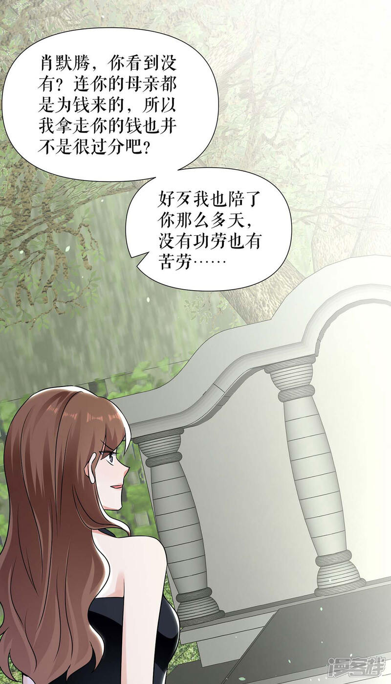 《天才酷宝》第199话 妈妈的印象 第16页