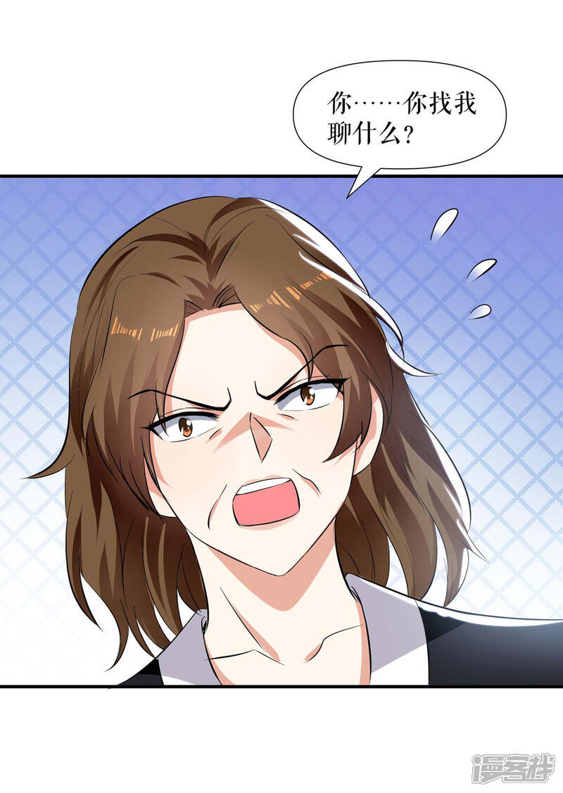 《天才酷宝》第199话 妈妈的印象 第1页