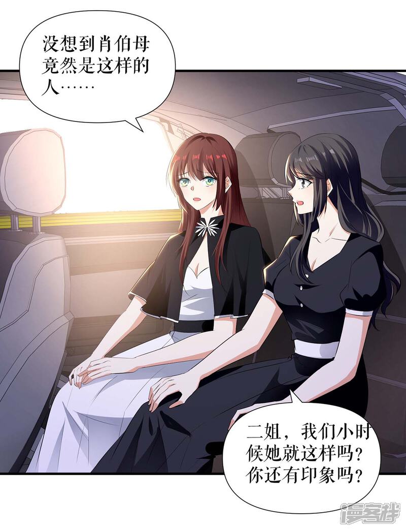 《天才酷宝》第199话 妈妈的印象 第21页
