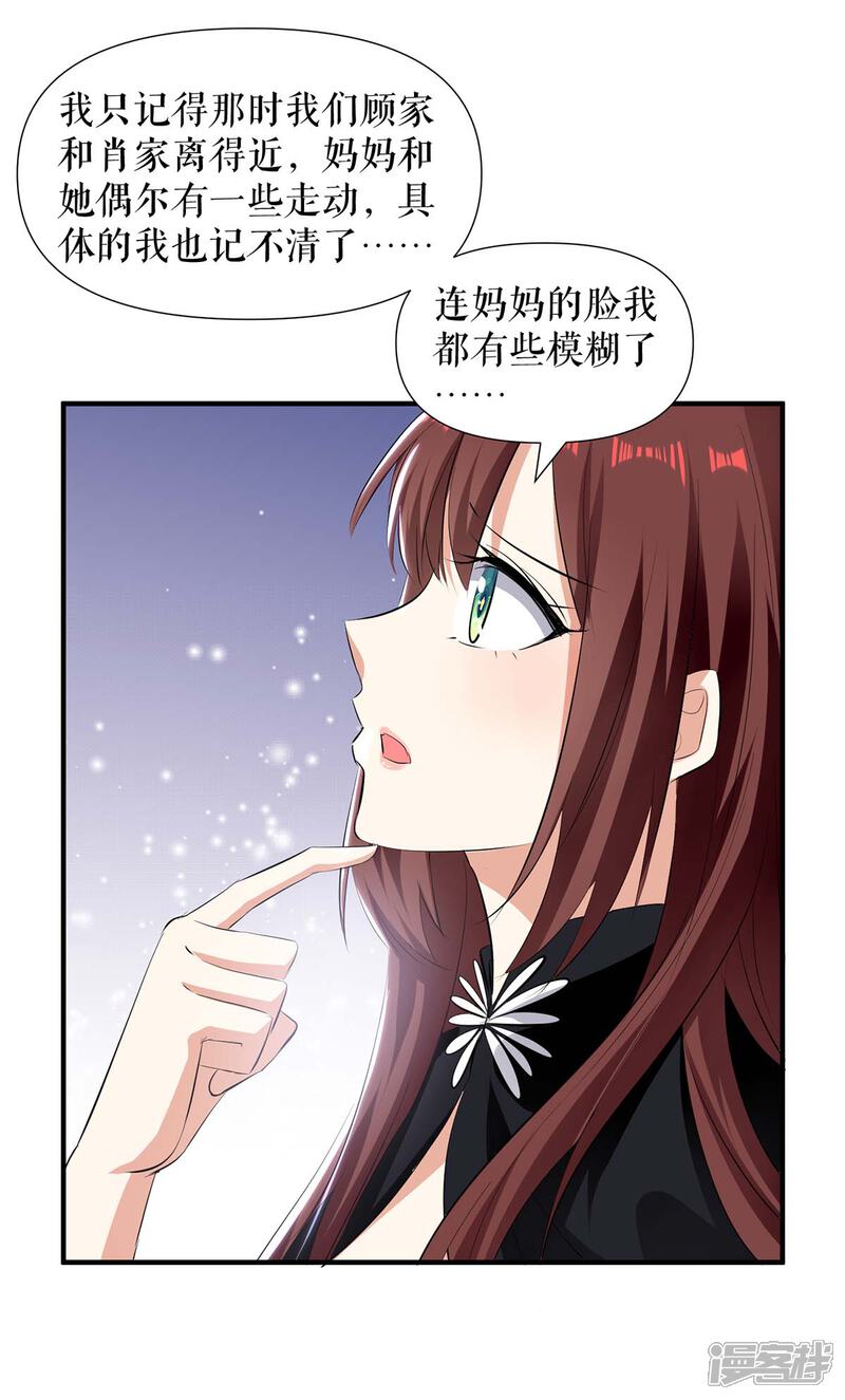 《天才酷宝》第199话 妈妈的印象 第22页