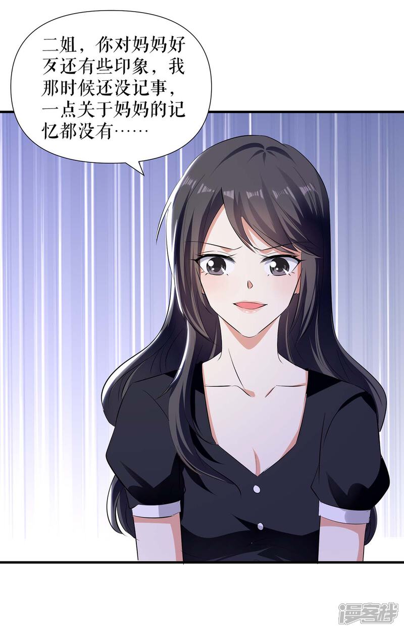 《天才酷宝》第199话 妈妈的印象 第23页
