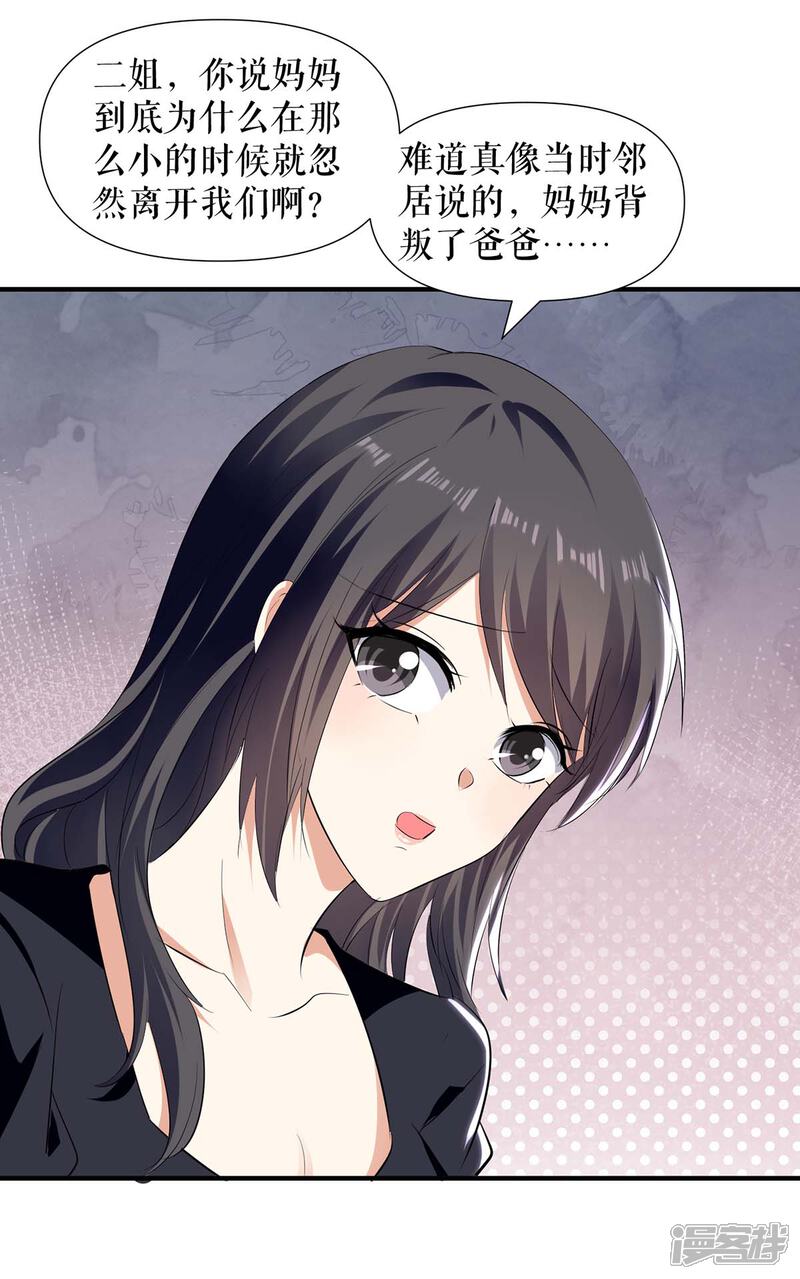 《天才酷宝》第199话 妈妈的印象 第25页