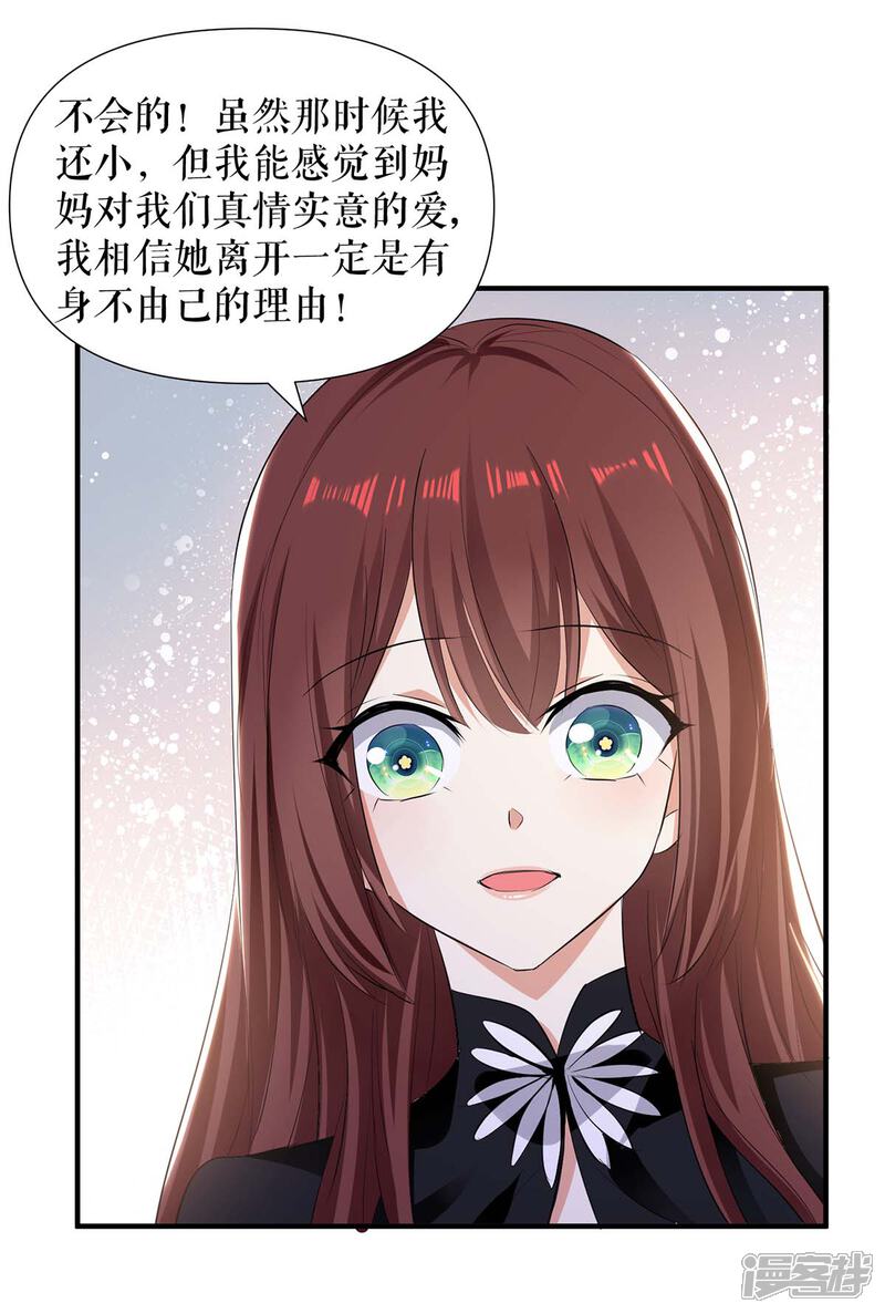《天才酷宝》第199话 妈妈的印象 第26页