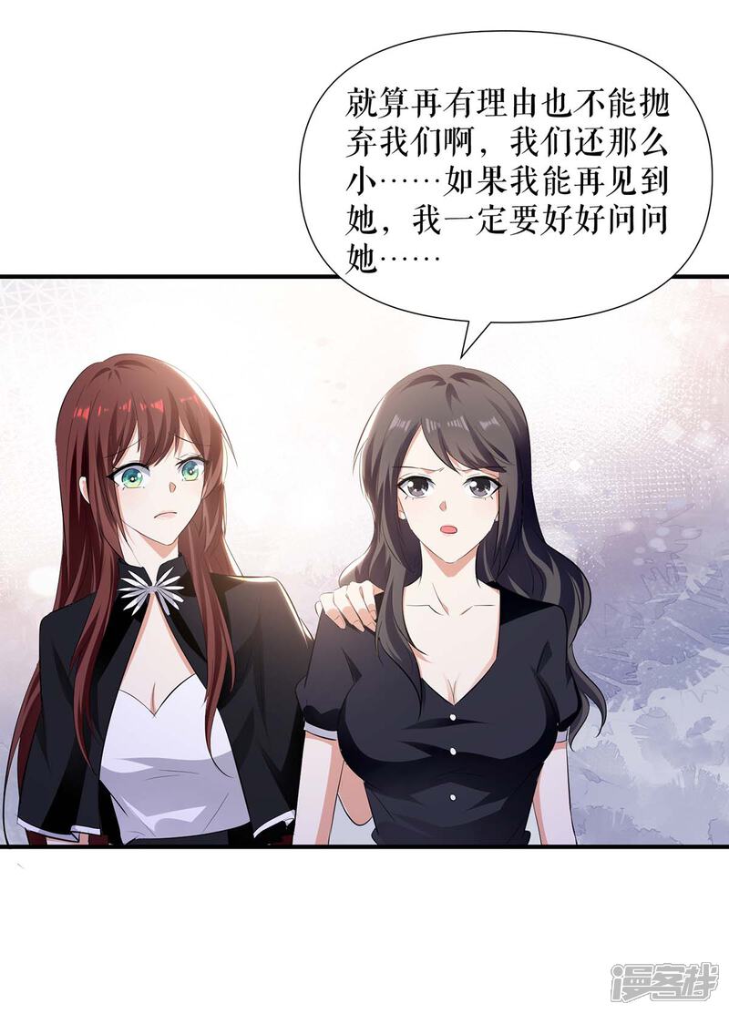 《天才酷宝》第199话 妈妈的印象 第27页