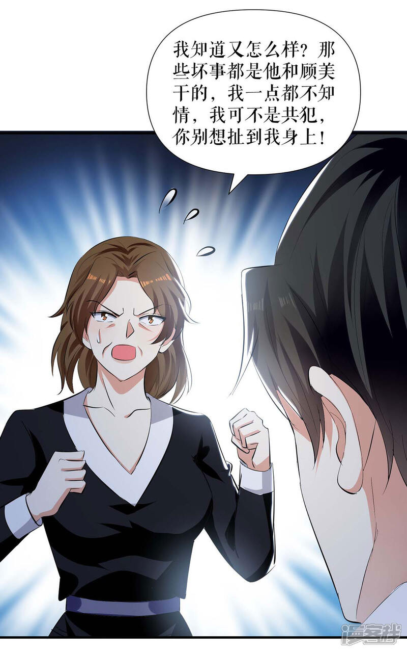 《天才酷宝》第199话 妈妈的印象 第3页