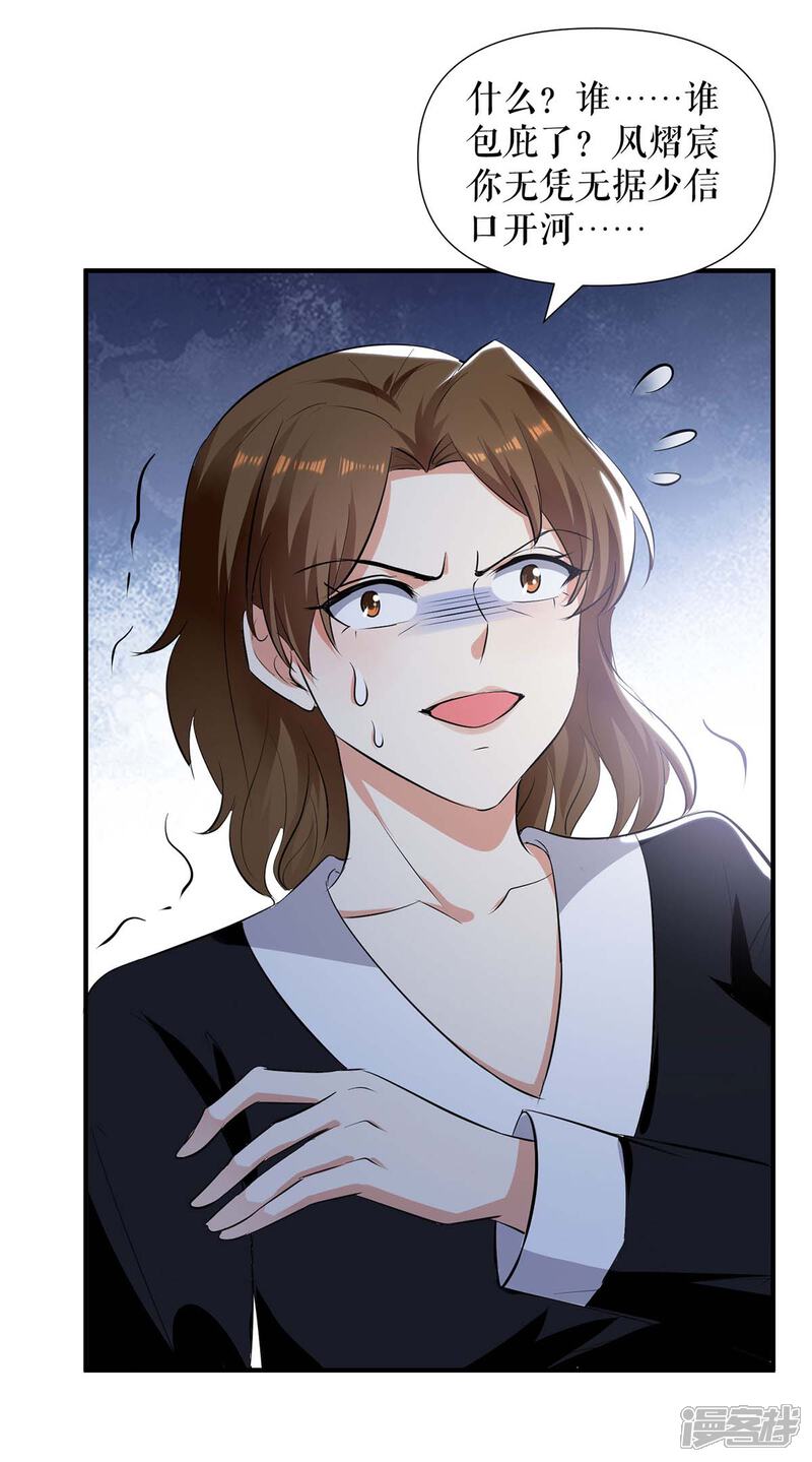 《天才酷宝》第199话 妈妈的印象 第5页