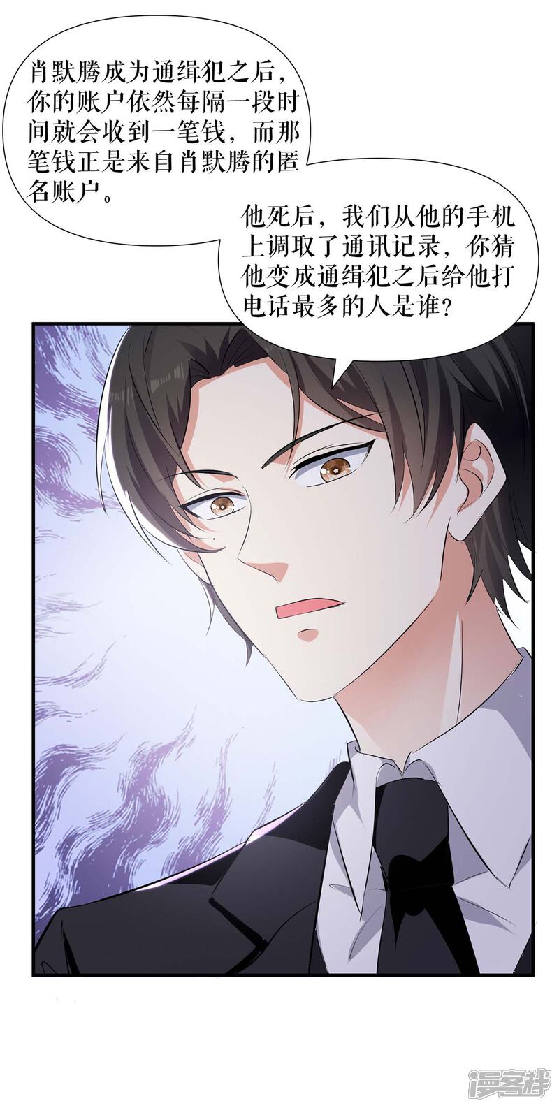 《天才酷宝》第199话 妈妈的印象 第6页