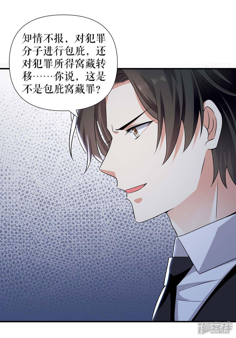 《天才酷宝》第199话 妈妈的印象 第8页