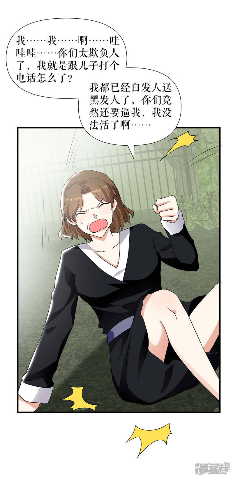 《天才酷宝》第199话 妈妈的印象 第9页