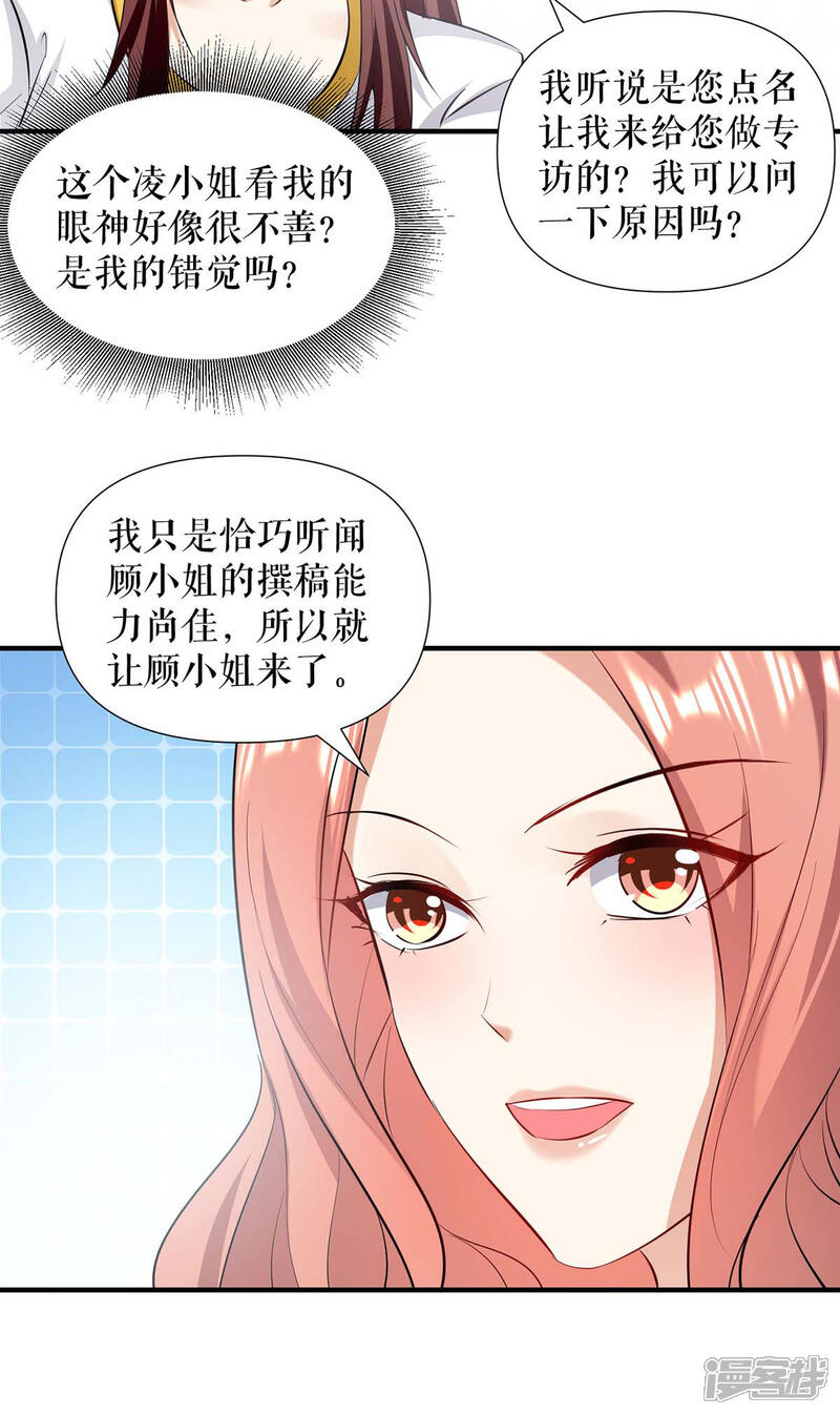《天才酷宝》第202话 阴阳怪气 第16页
