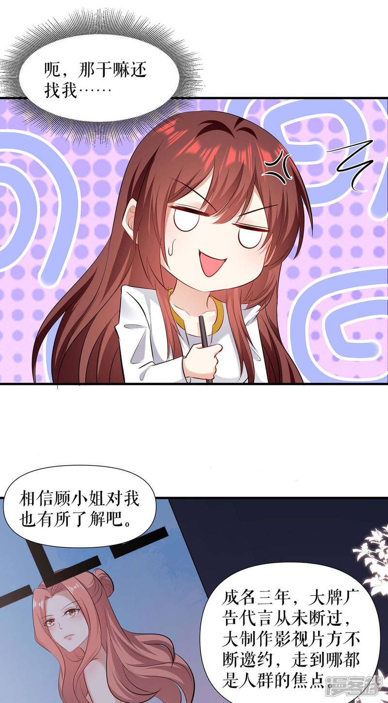 《天才酷宝》第202话 阴阳怪气 第18页