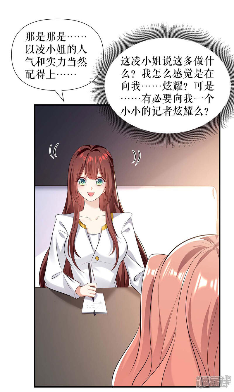 《天才酷宝》第202话 阴阳怪气 第20页