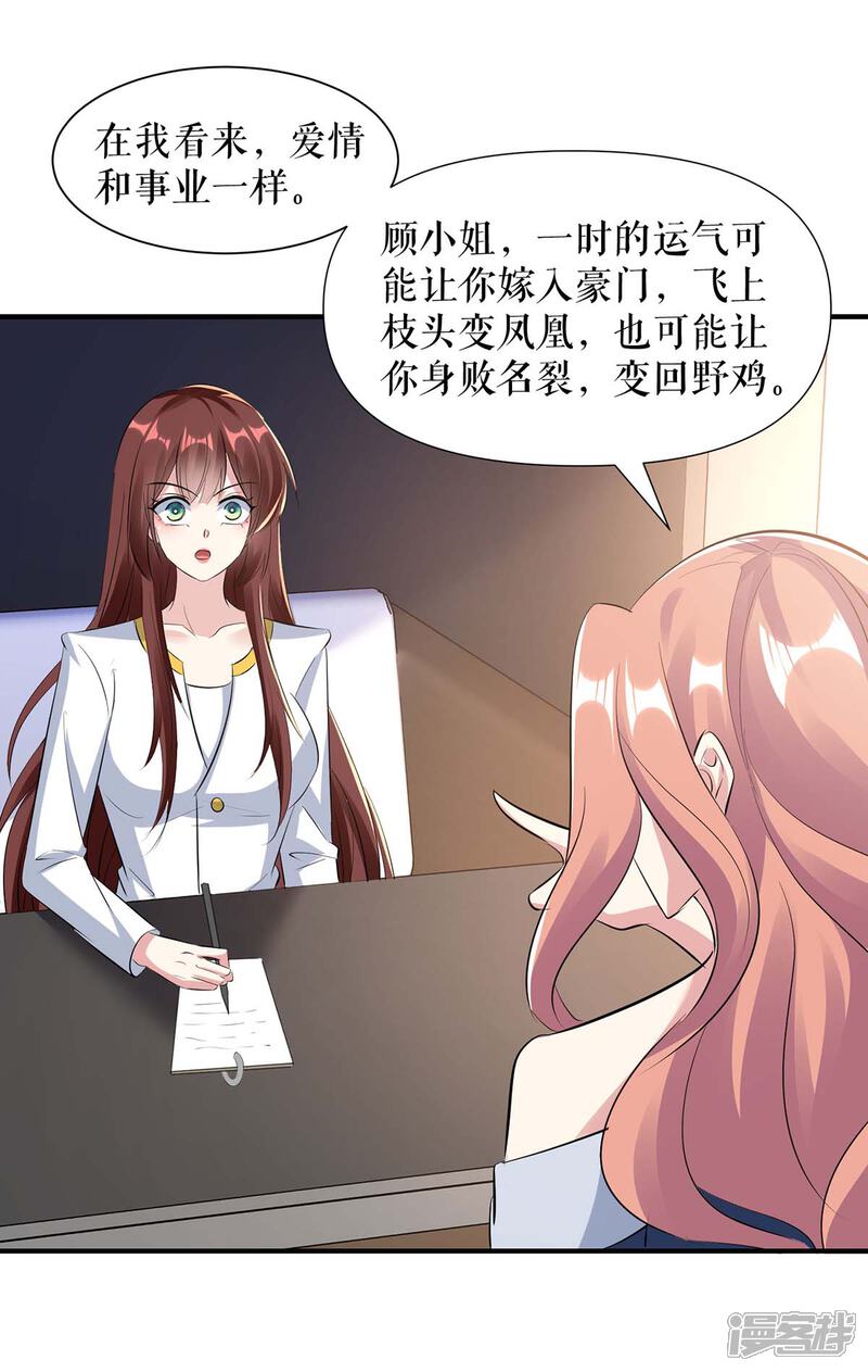 《天才酷宝》第202话 阴阳怪气 第24页