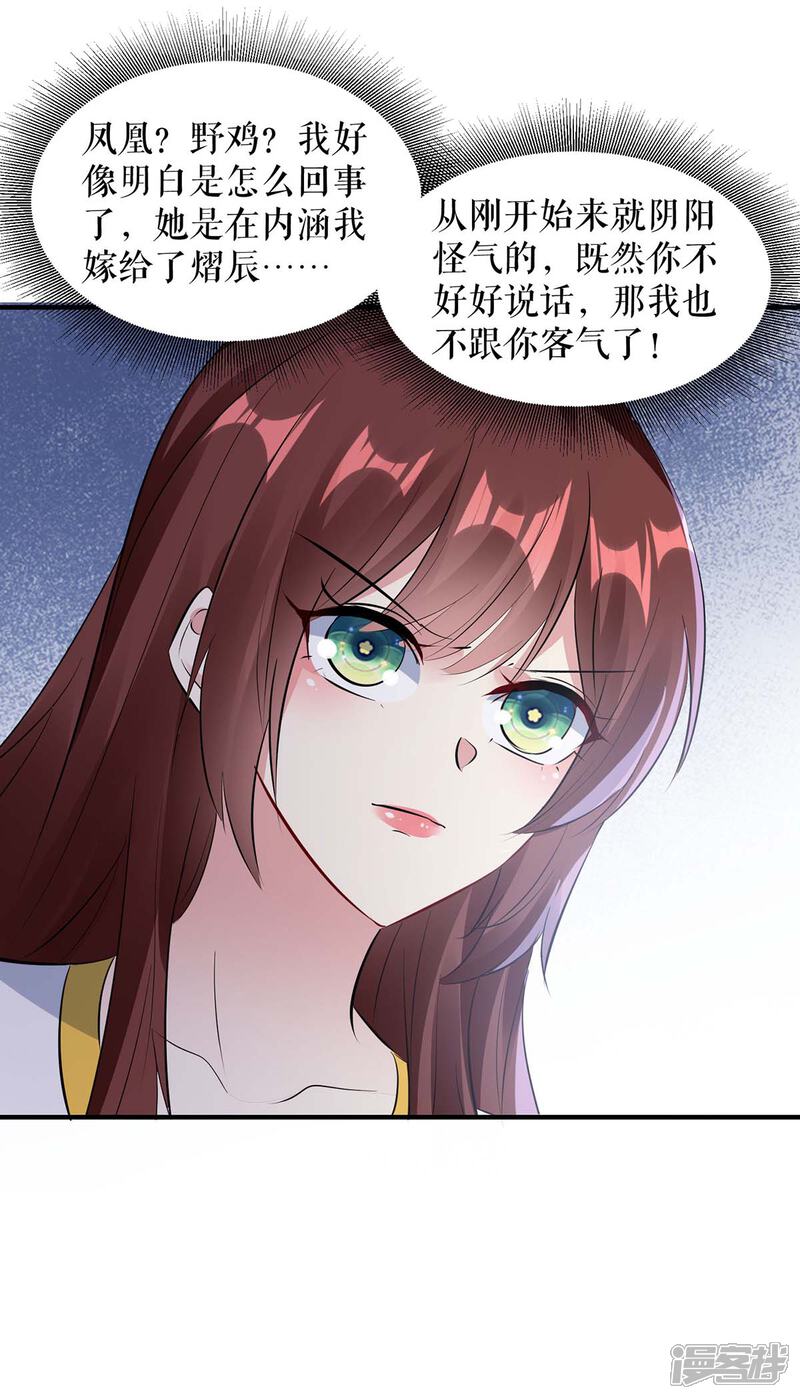 《天才酷宝》第202话 阴阳怪气 第25页
