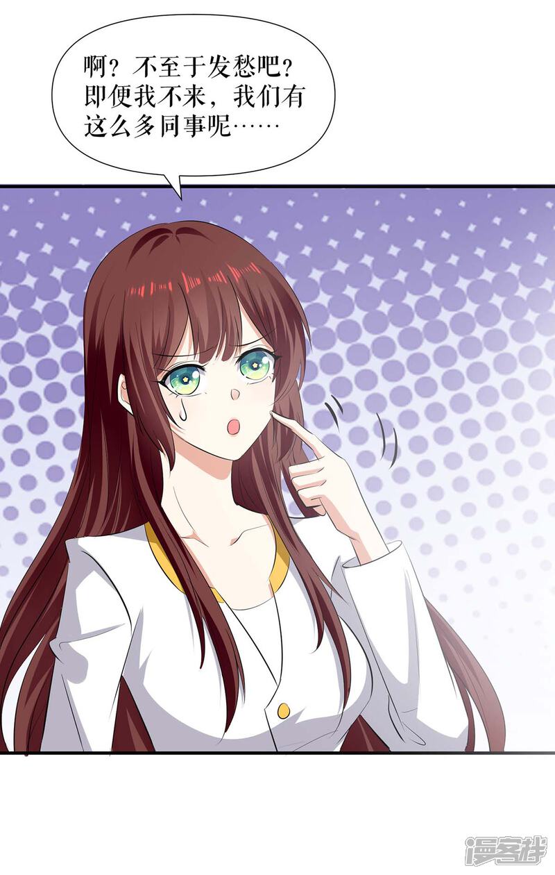 《天才酷宝》第202话 阴阳怪气 第4页