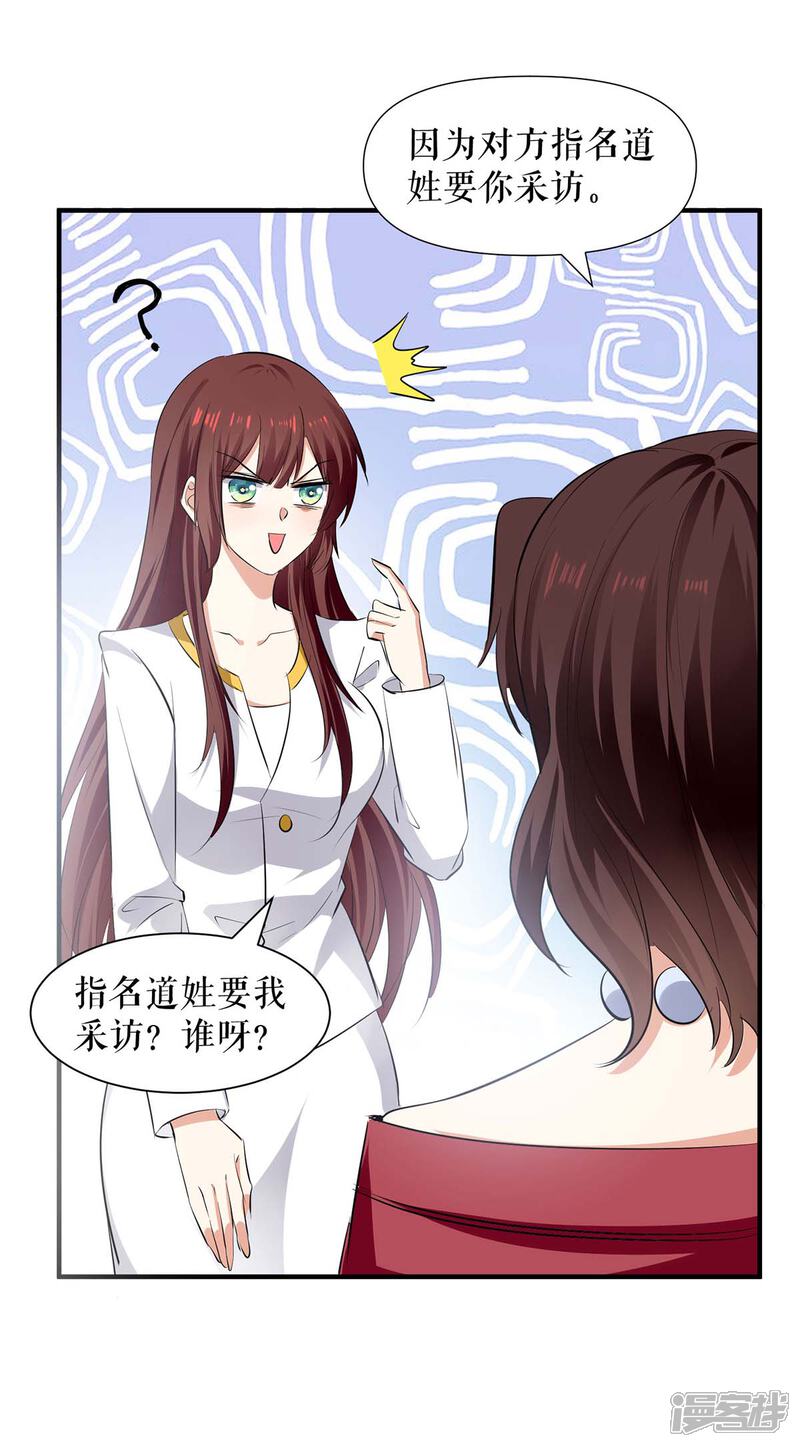 《天才酷宝》第202话 阴阳怪气 第5页
