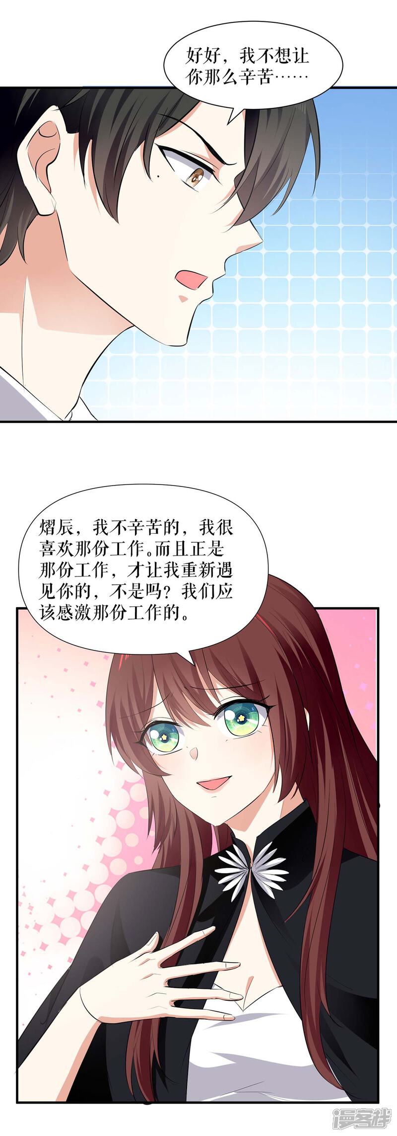 《天才酷宝》第201话 上班 第12页