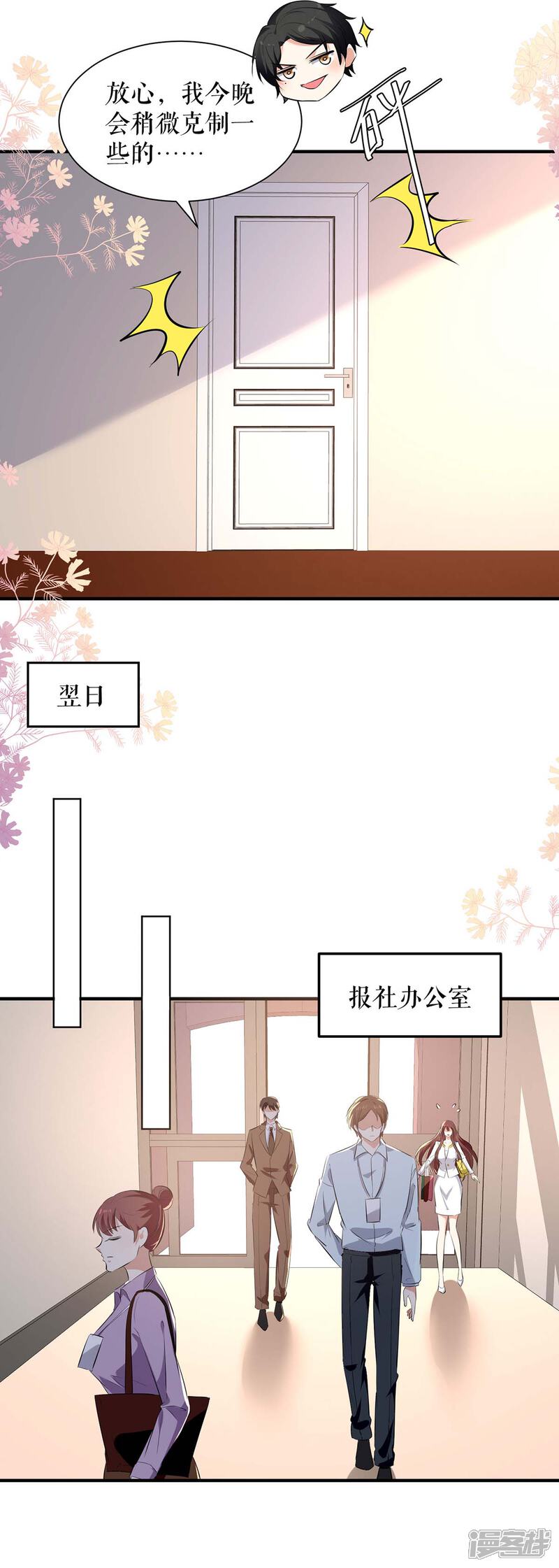 《天才酷宝》第201话 上班 第19页