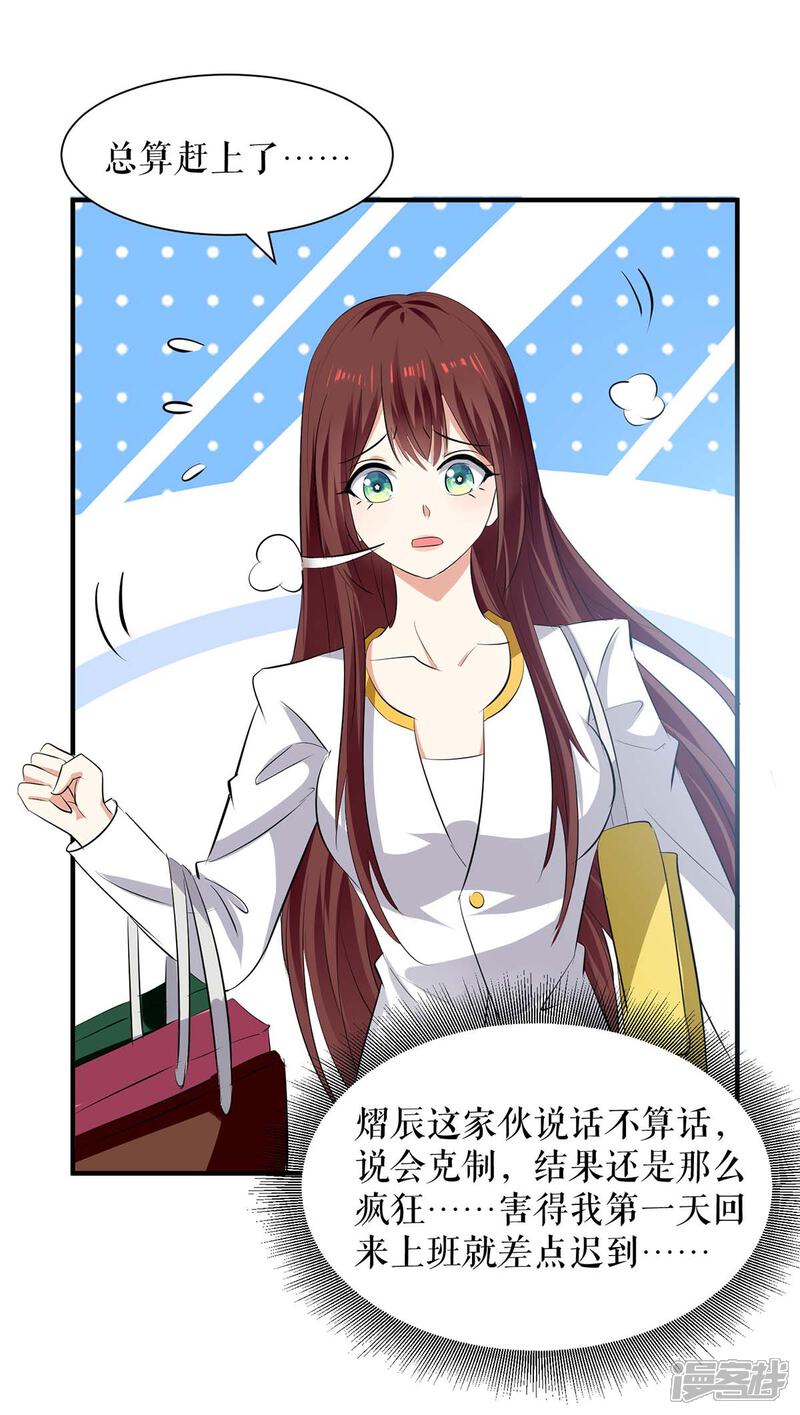 《天才酷宝》第201话 上班 第20页