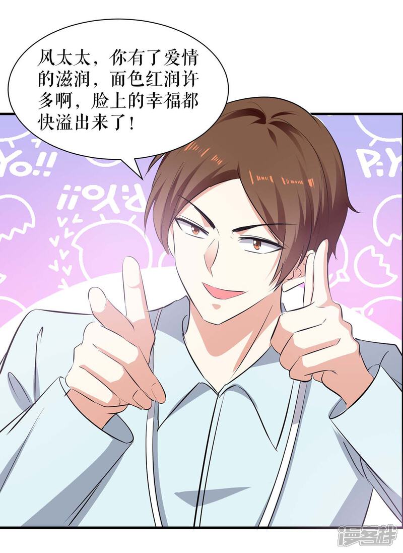 《天才酷宝》第201话 上班 第24页