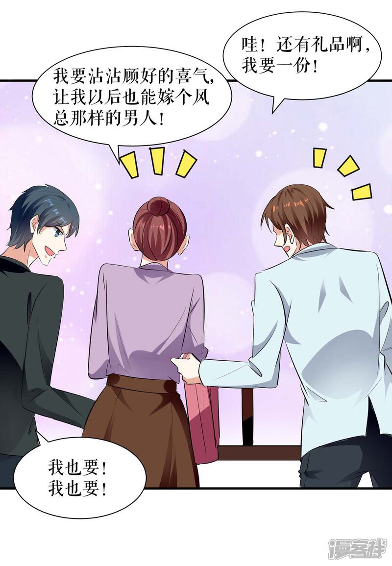 《天才酷宝》第201话 上班 第26页