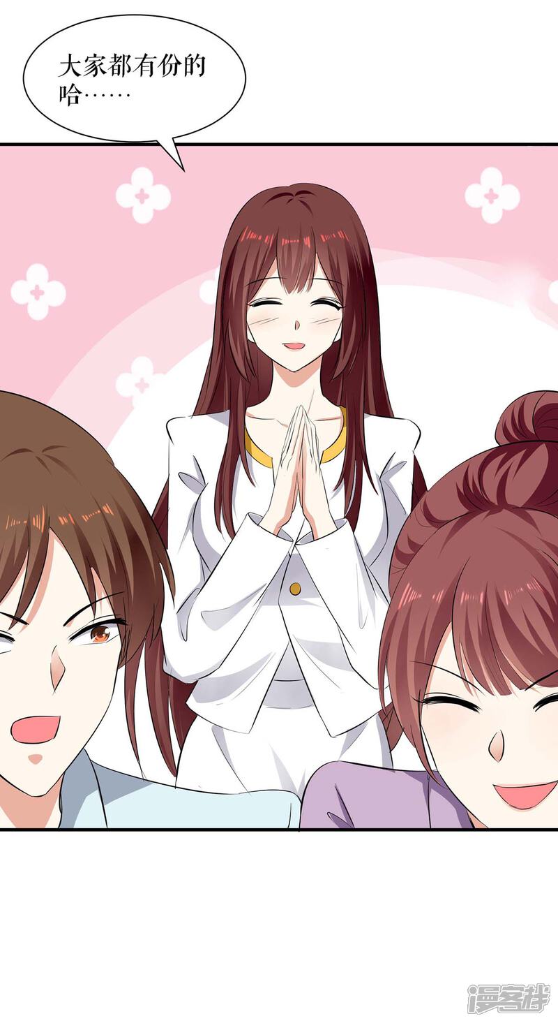 《天才酷宝》第201话 上班 第27页