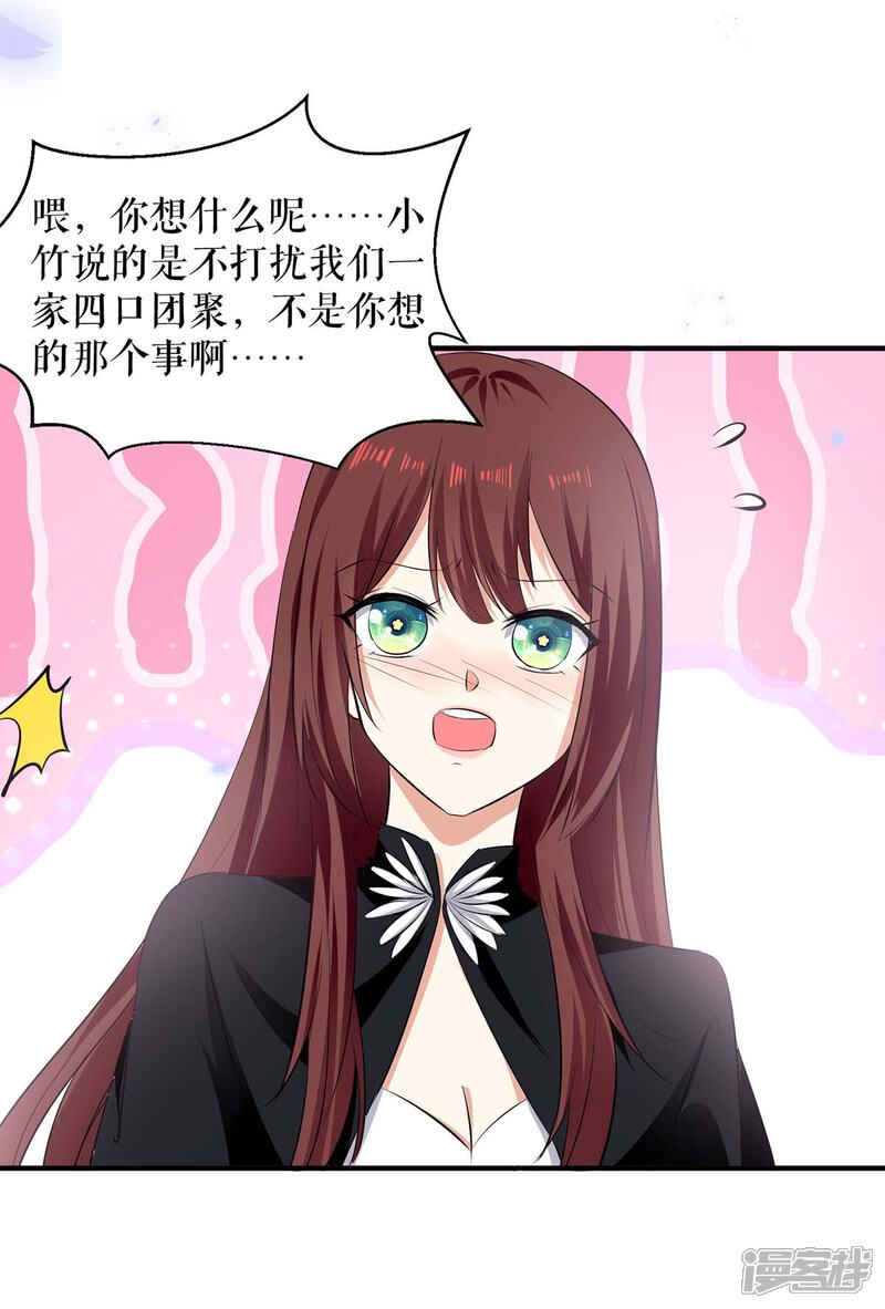 《天才酷宝》第201话 上班 第4页