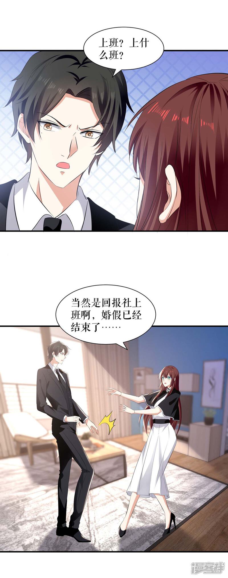 《天才酷宝》第201话 上班 第7页